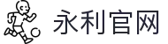 永利首页|中国有限公司官网